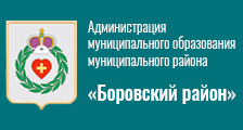 Администрация Боровского района